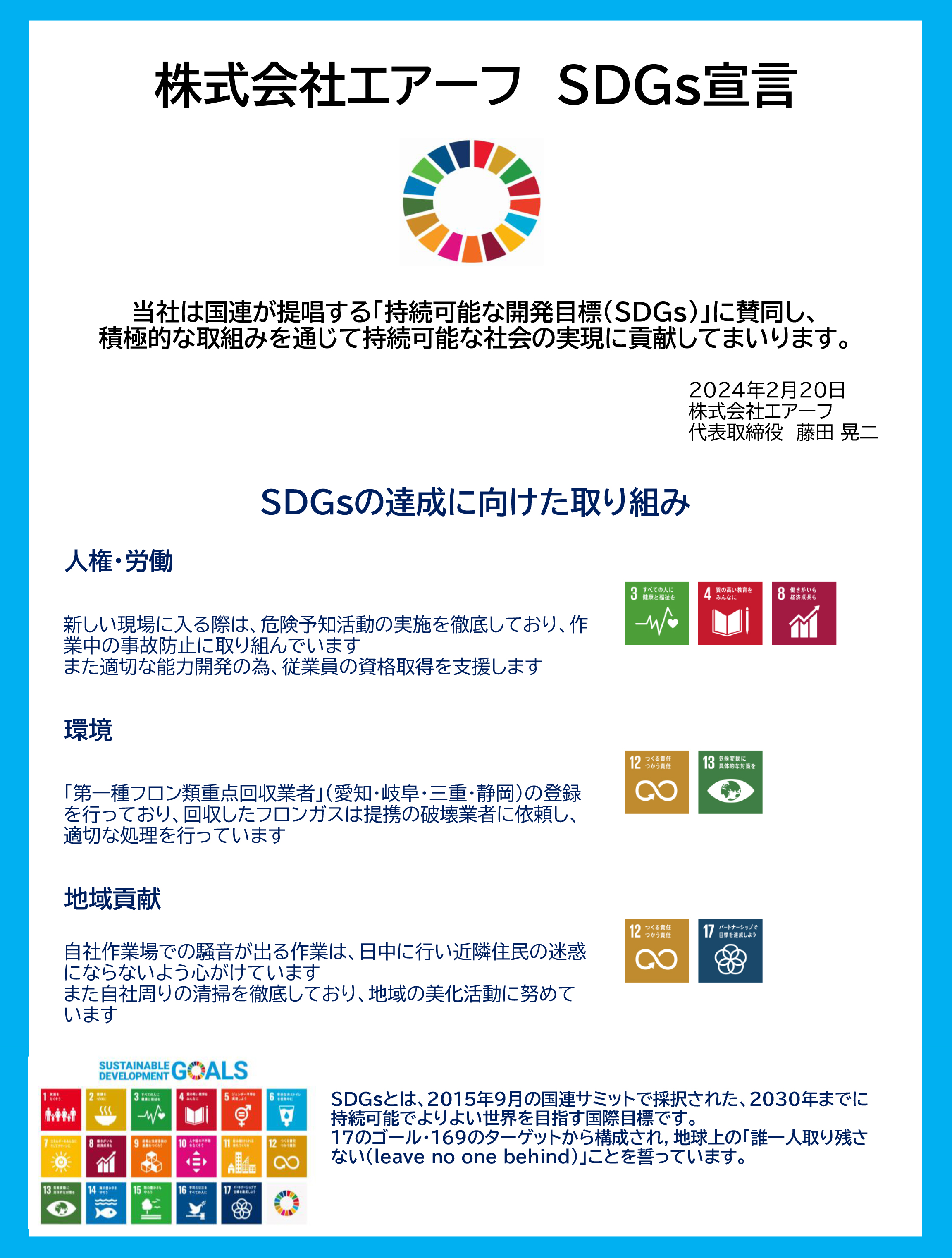 SDGs宣言